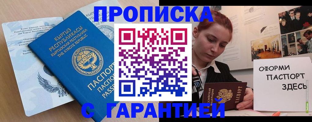 прописка для работы в Арамили