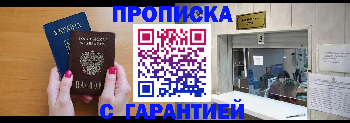 прописка для школы в Арамили